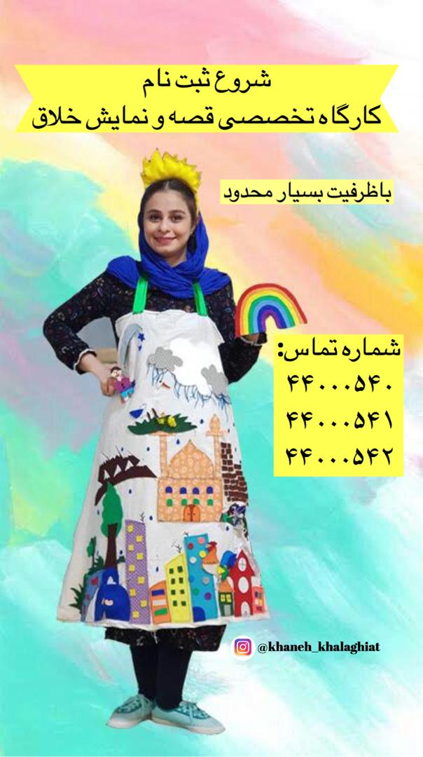 قصه و نمایش خلاق