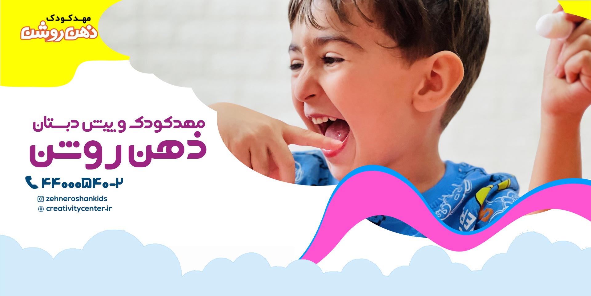 The best kindergarten بهترین مهدکودک؛ مهدکودک ذهن روشن