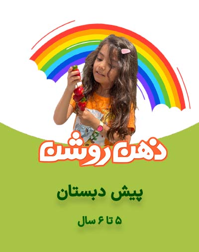 پیش دبستان سبز