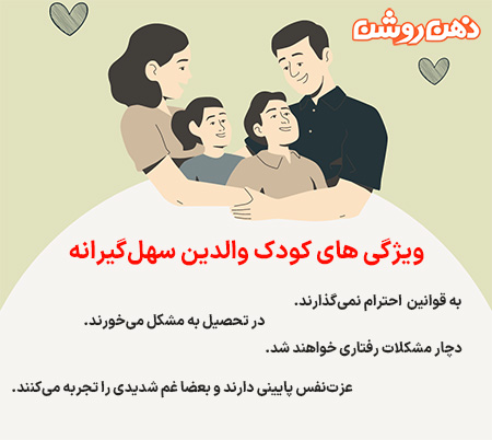 سبک فرزند پروری