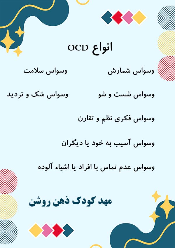 اختلال وسواس فکری عملی