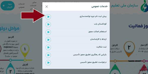 اخذ پیش دبستانی