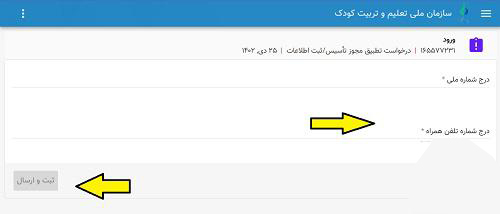 اخذ پیش دبستانی