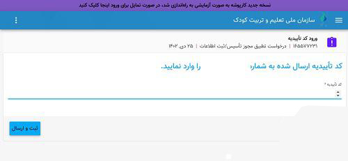 اخذ پیش دبستانی