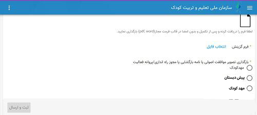 اخذ پیش دبستانی