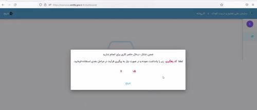 اخذ پیش دبستانی