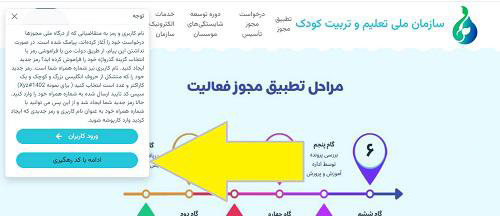 اخذ پیش دبستانی