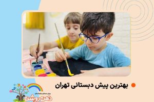 سن ورود به پیش دبستانی