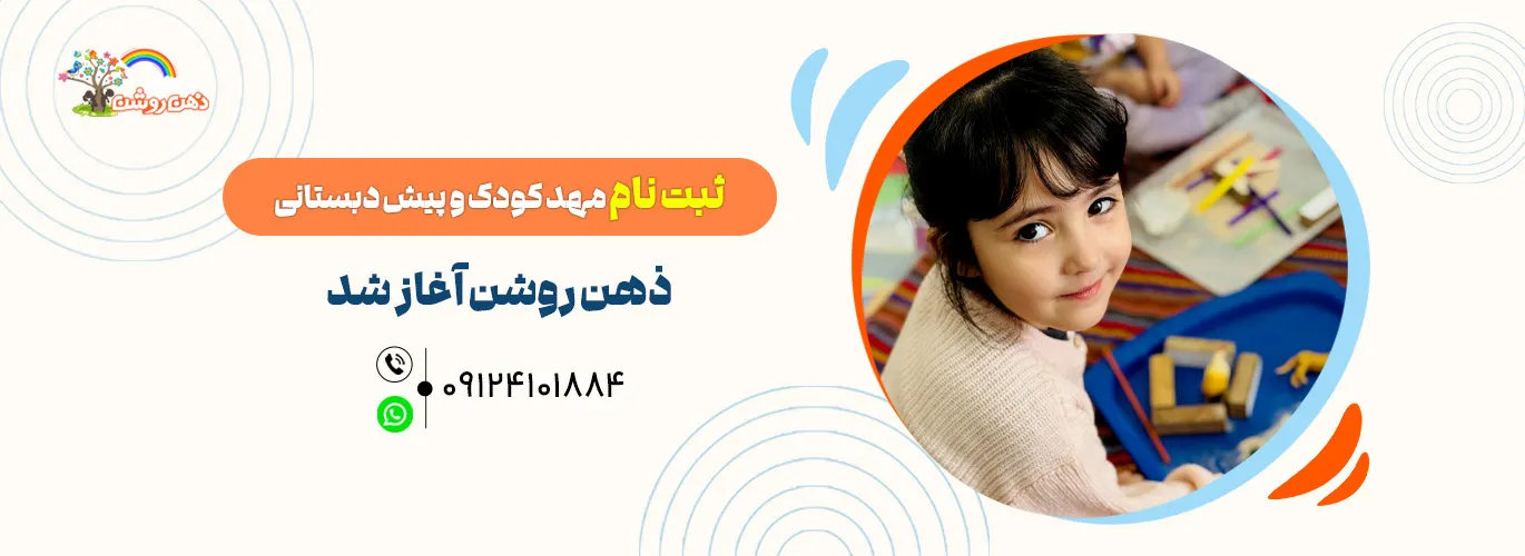 مهد کودک صادقیه مهد کودک صادقیه